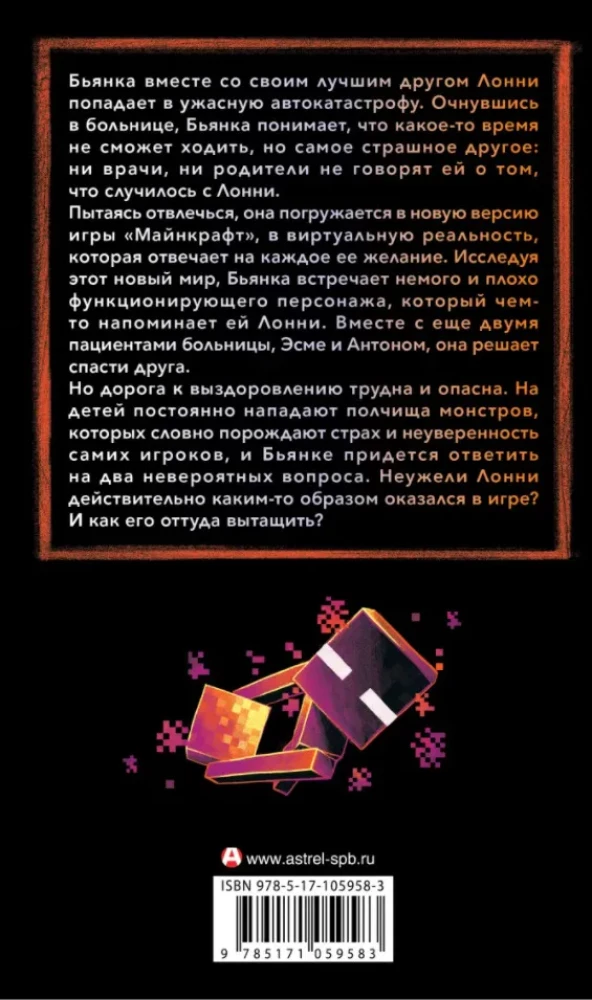Minecraft: авария