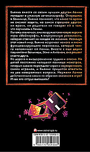 Minecraft: авария