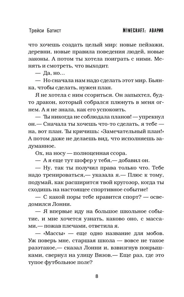 Minecraft: авария
