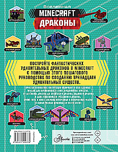 Minecraft. Драконы