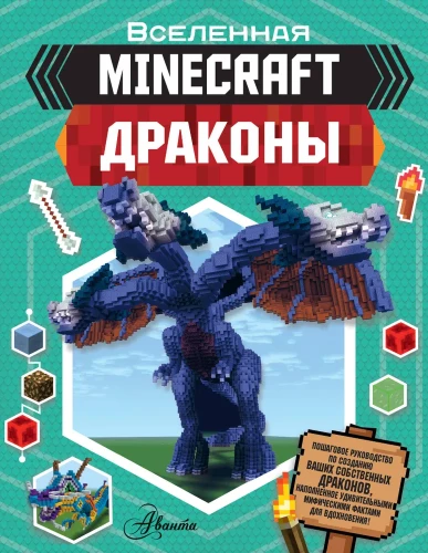 Minecraft. Pūķi