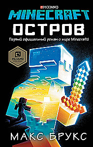 Minecraft: остров