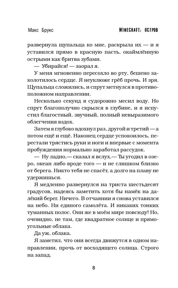 Minecraft: остров