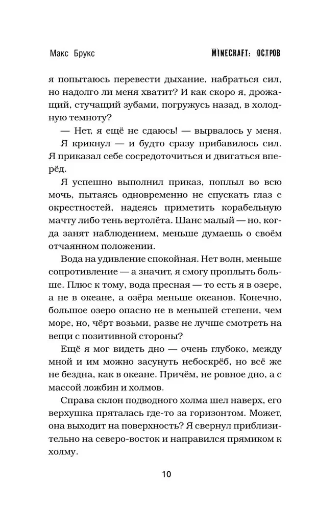 Minecraft: остров