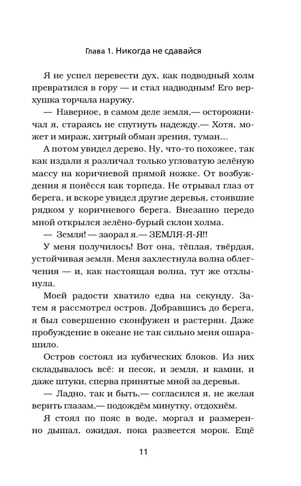 Minecraft: остров