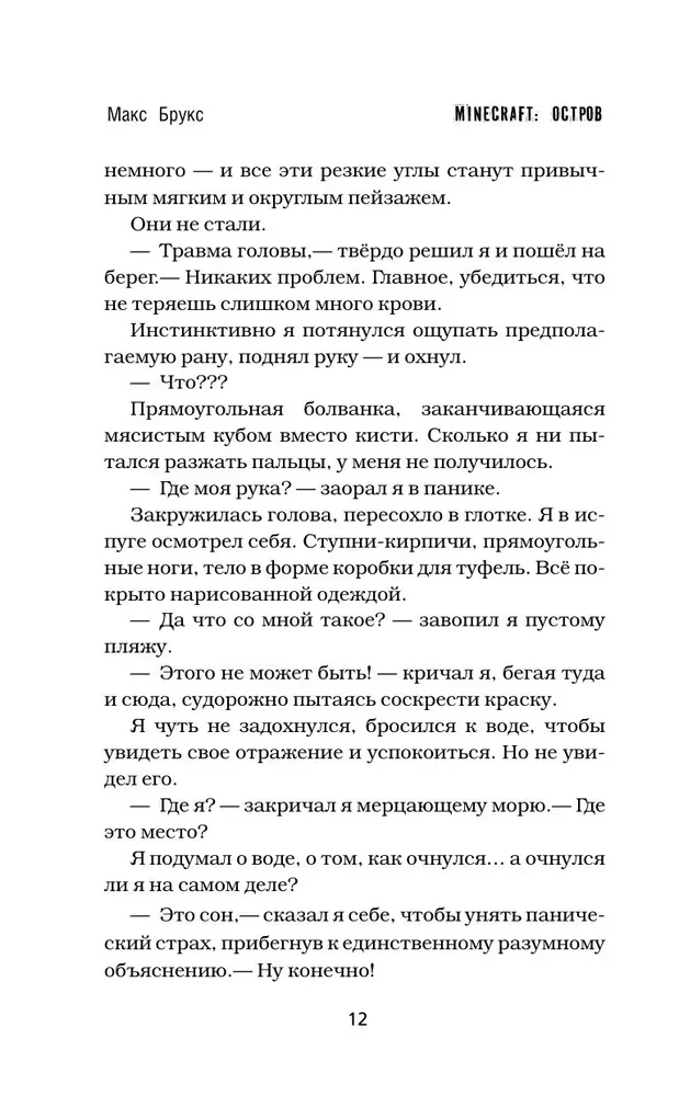 Minecraft: остров