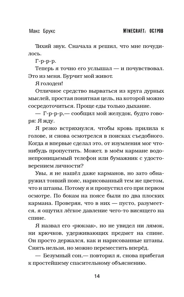 Minecraft: остров