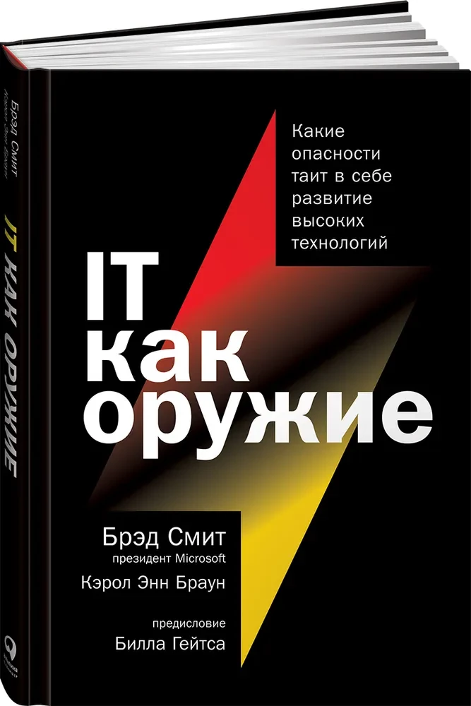 IT как оружие. Какие опасности таит в себе развитие высоких технологий