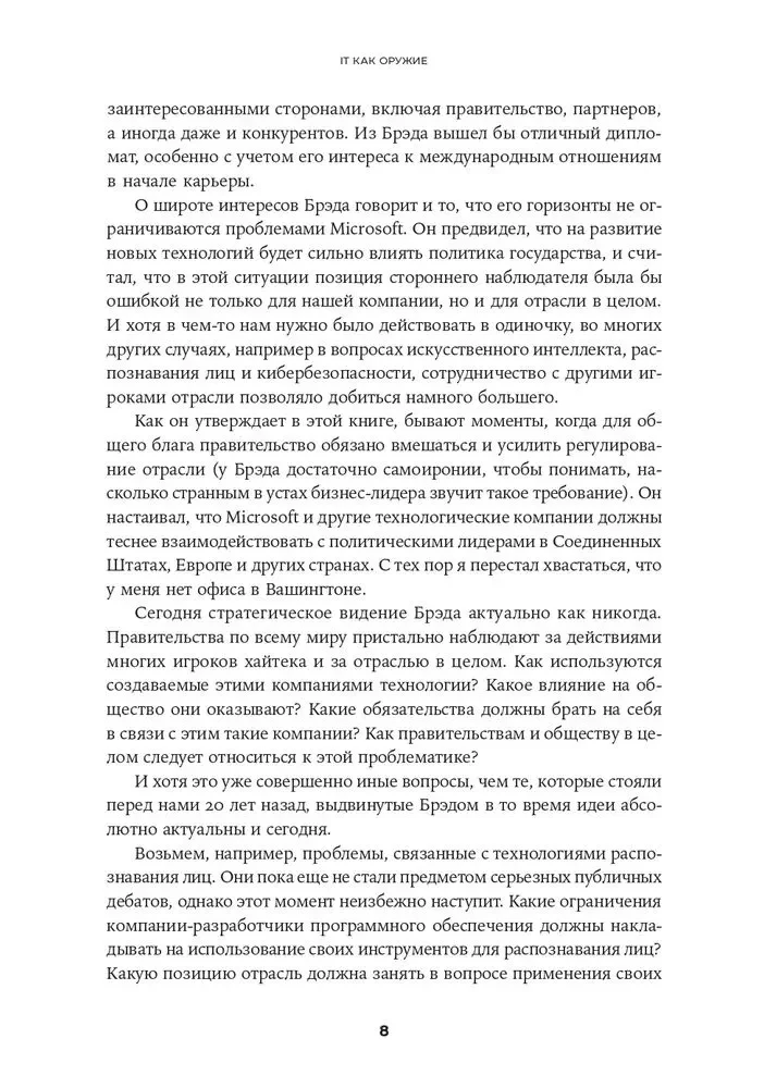 IT как оружие. Какие опасности таит в себе развитие высоких технологий