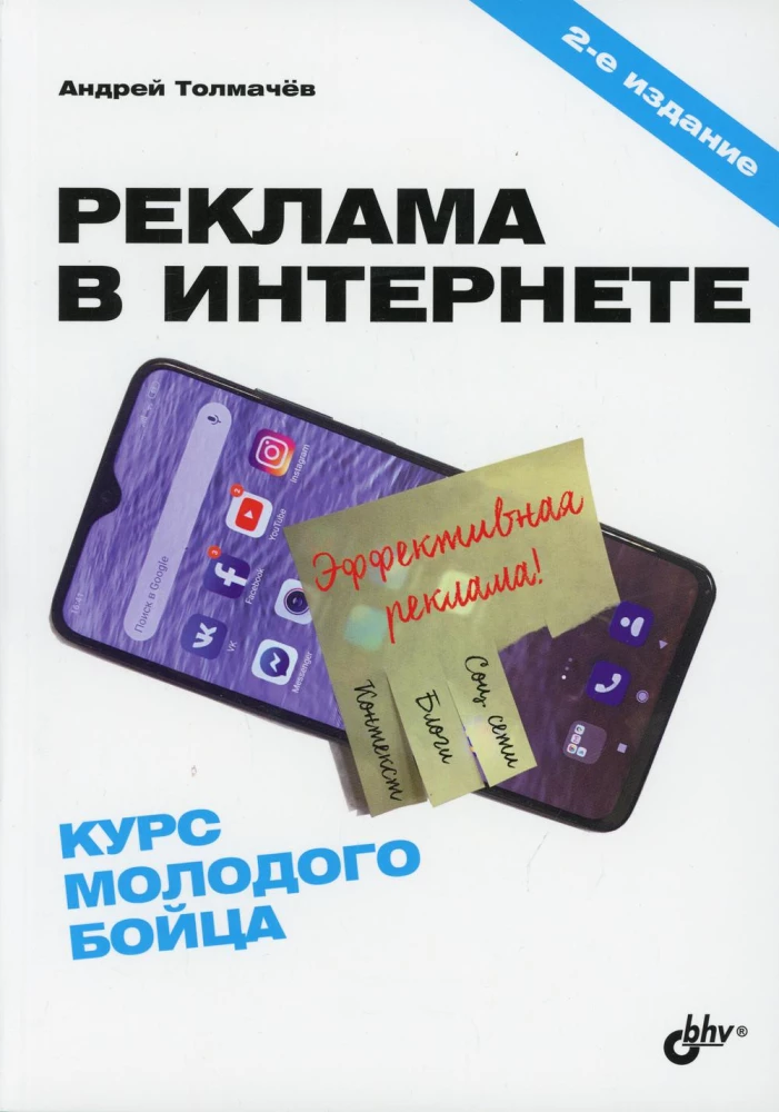 Reklāma internetā. Jaunā cīnītāja kurss