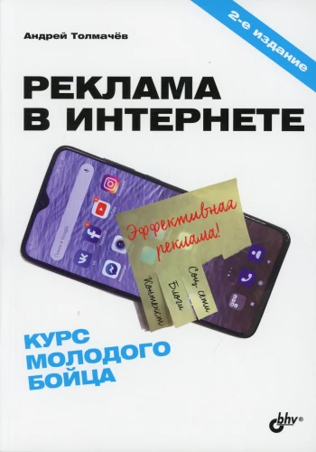 Reklāma internetā. Jaunā cīnītāja kurss