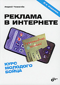 Reklāma internetā. Jaunā cīnītāja kurss