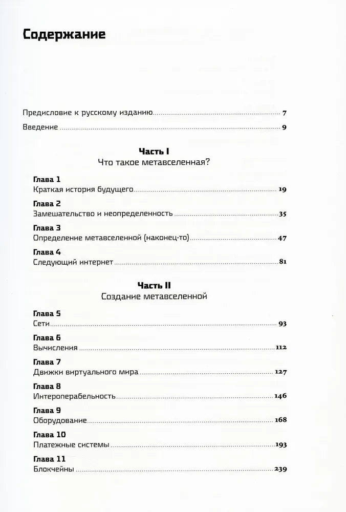 Metaverss. Kā tas maina mūsu pasauli