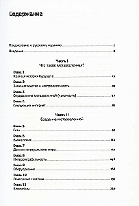 Metaverss. Kā tas maina mūsu pasauli