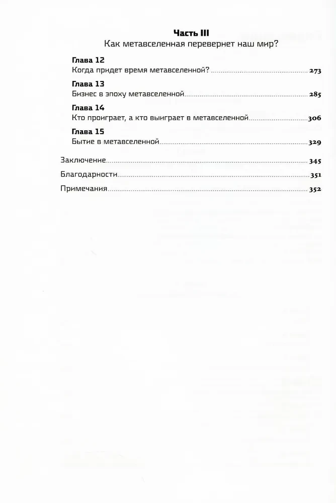 Metaverss. Kā tas maina mūsu pasauli