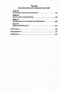 Metaverss. Kā tas maina mūsu pasauli