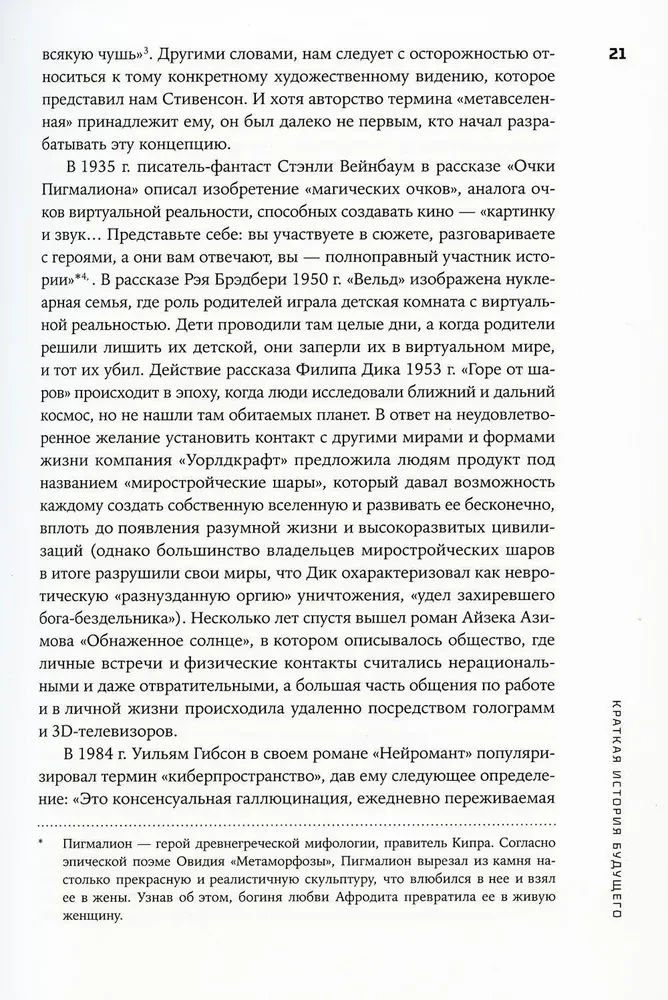Metaverss. Kā tas maina mūsu pasauli