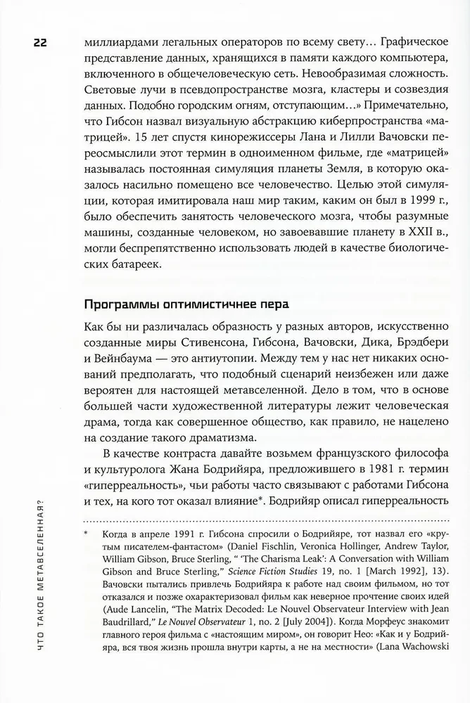Metaverss. Kā tas maina mūsu pasauli