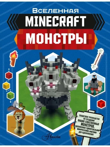 Minecraft. Monstri