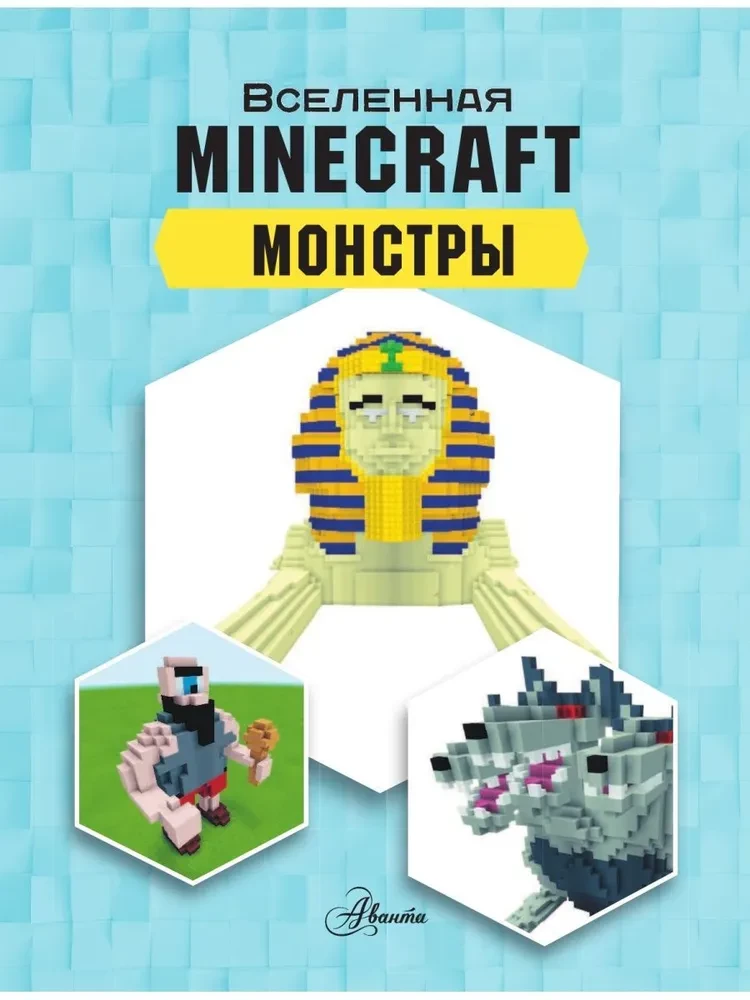 Minecraft. Монстры