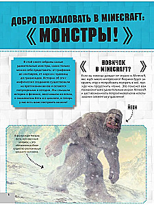 Minecraft. Монстры