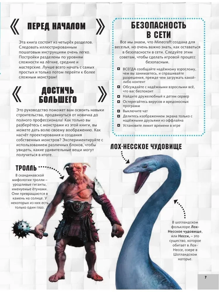 Minecraft. Монстры