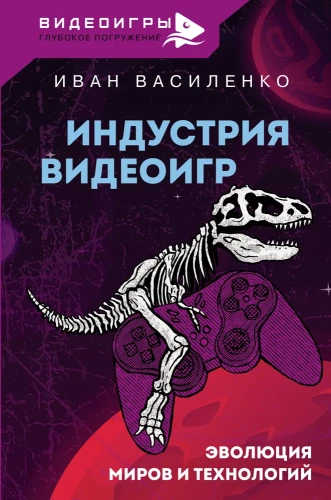 Videospēļu industrija. Pasaules un tehnoloģiju evolūcija