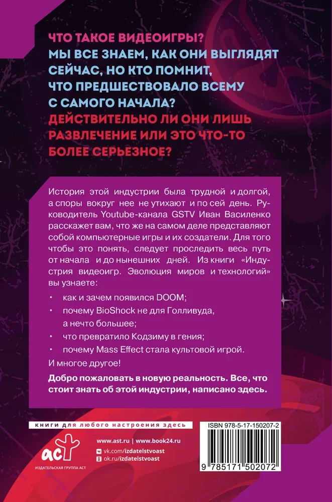 Индустрия видеоигр. Эволюция миров и технологий