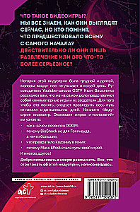 Индустрия видеоигр. Эволюция миров и технологий