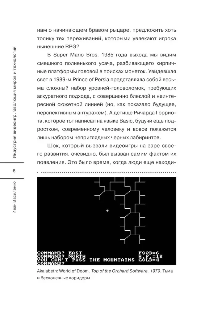 Индустрия видеоигр. Эволюция миров и технологий