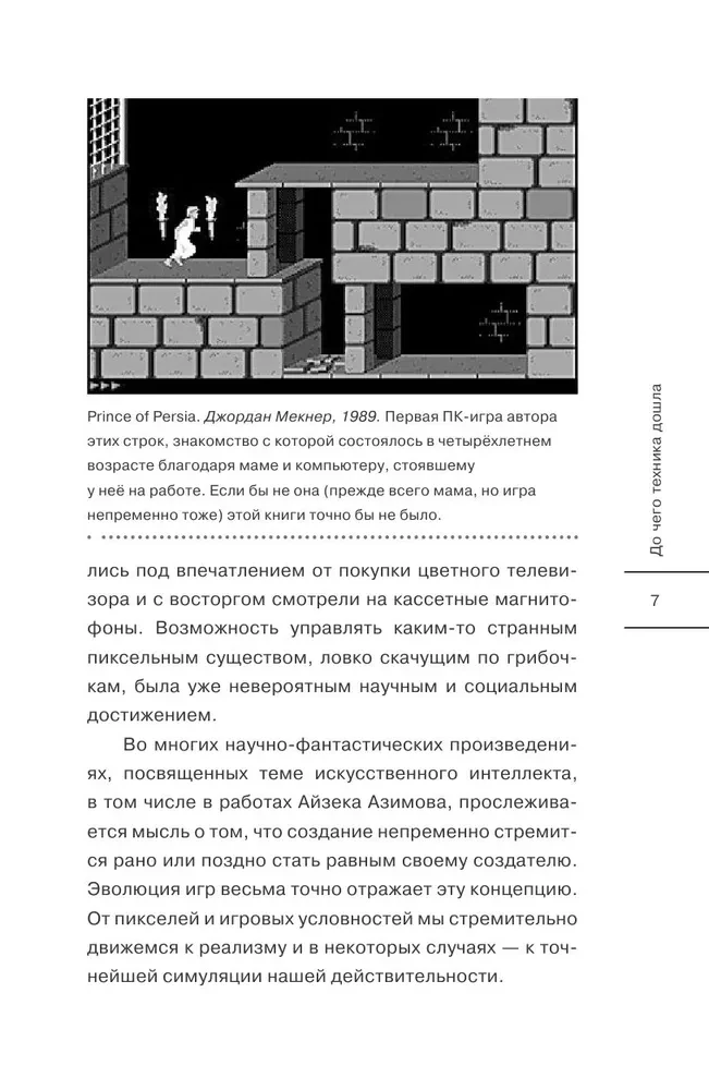 Индустрия видеоигр. Эволюция миров и технологий