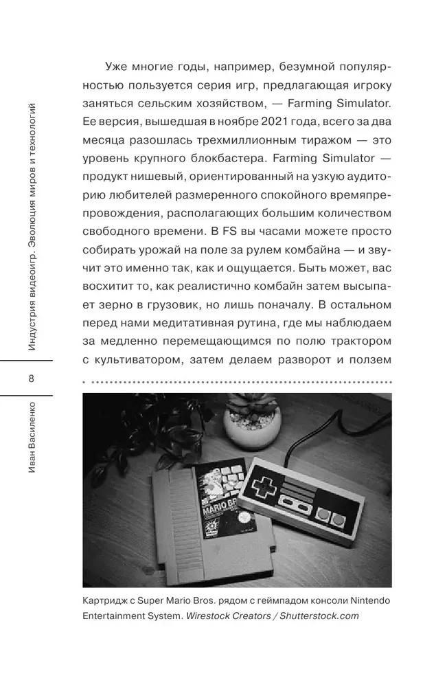 Индустрия видеоигр. Эволюция миров и технологий