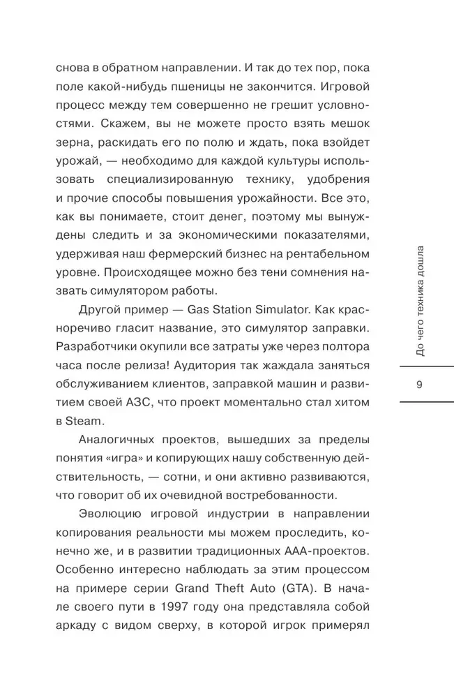 Индустрия видеоигр. Эволюция миров и технологий