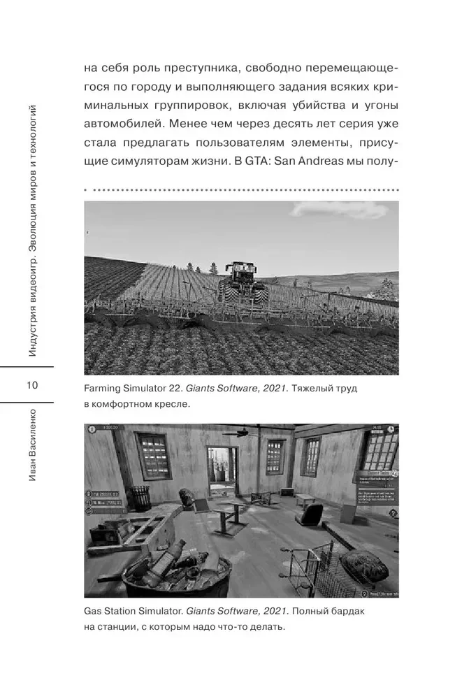 Индустрия видеоигр. Эволюция миров и технологий