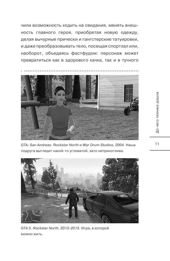 Индустрия видеоигр. Эволюция миров и технологий