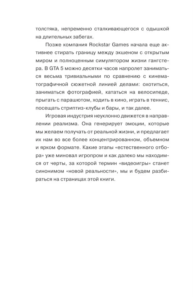 Индустрия видеоигр. Эволюция миров и технологий