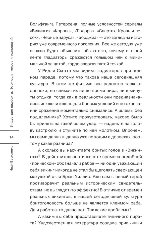 Индустрия видеоигр. Эволюция миров и технологий