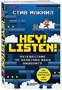 Hey! Listen! Путешествие по золотому веку видеоигр