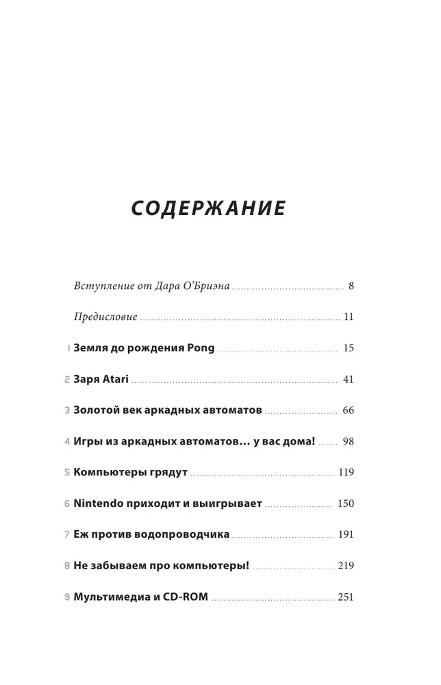 Hey! Listen! Путешествие по золотому веку видеоигр