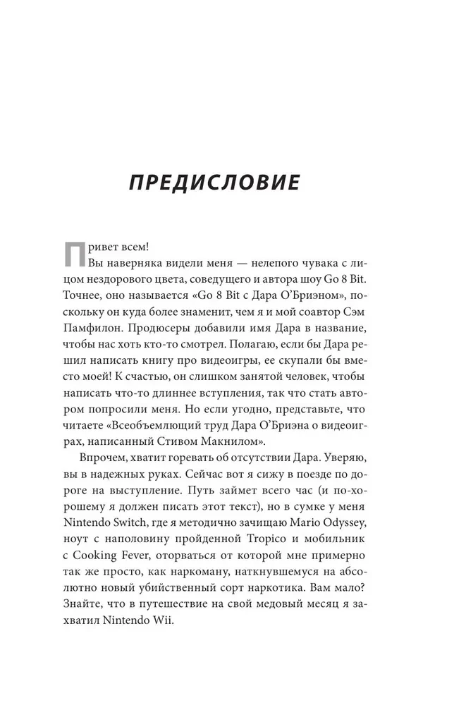 Hey! Listen! Путешествие по золотому веку видеоигр
