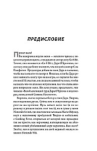 Hey! Listen! Путешествие по золотому веку видеоигр