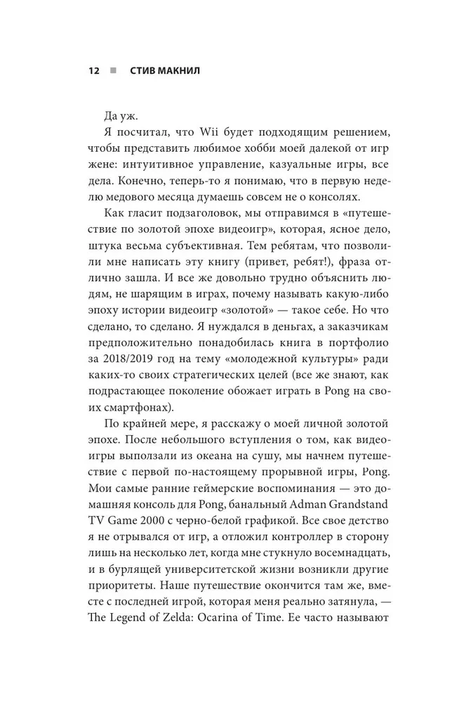 Hey! Listen! Путешествие по золотому веку видеоигр