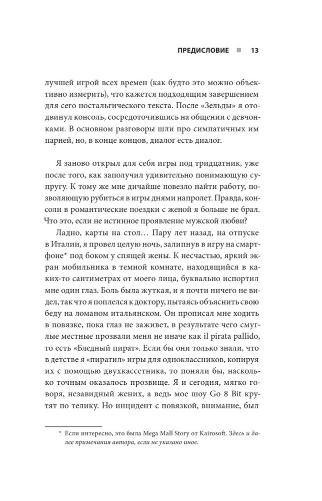 Hey! Listen! Путешествие по золотому веку видеоигр