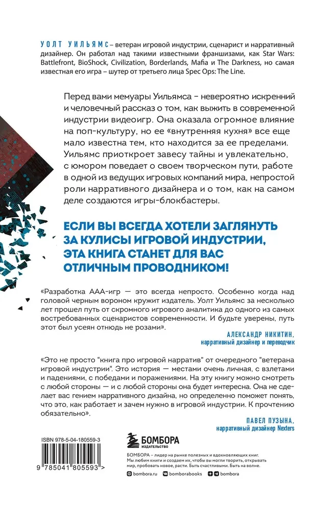 Мясорубка игровой индустрии. Как сохранить душу игры в мире корпораций