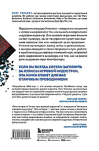 Мясорубка игровой индустрии. Как сохранить душу игры в мире корпораций