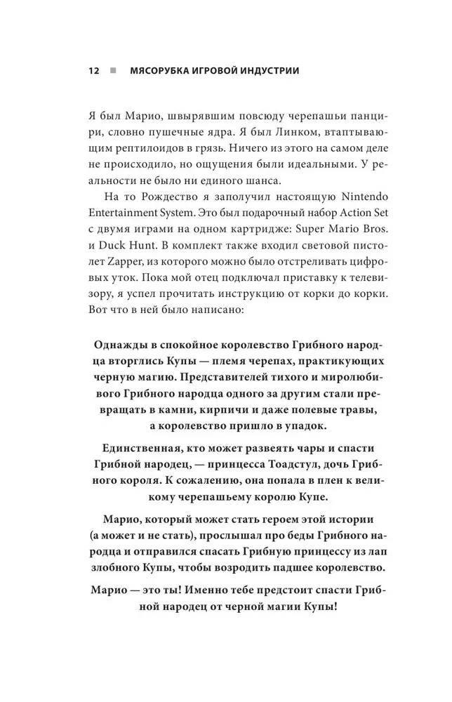 Мясорубка игровой индустрии. Как сохранить душу игры в мире корпораций