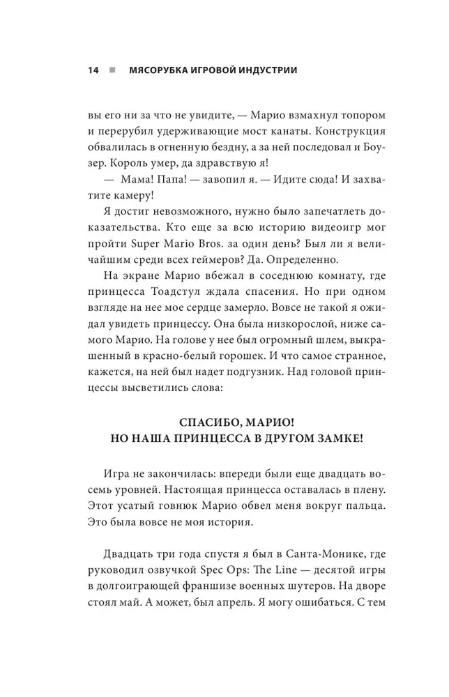 Мясорубка игровой индустрии. Как сохранить душу игры в мире корпораций