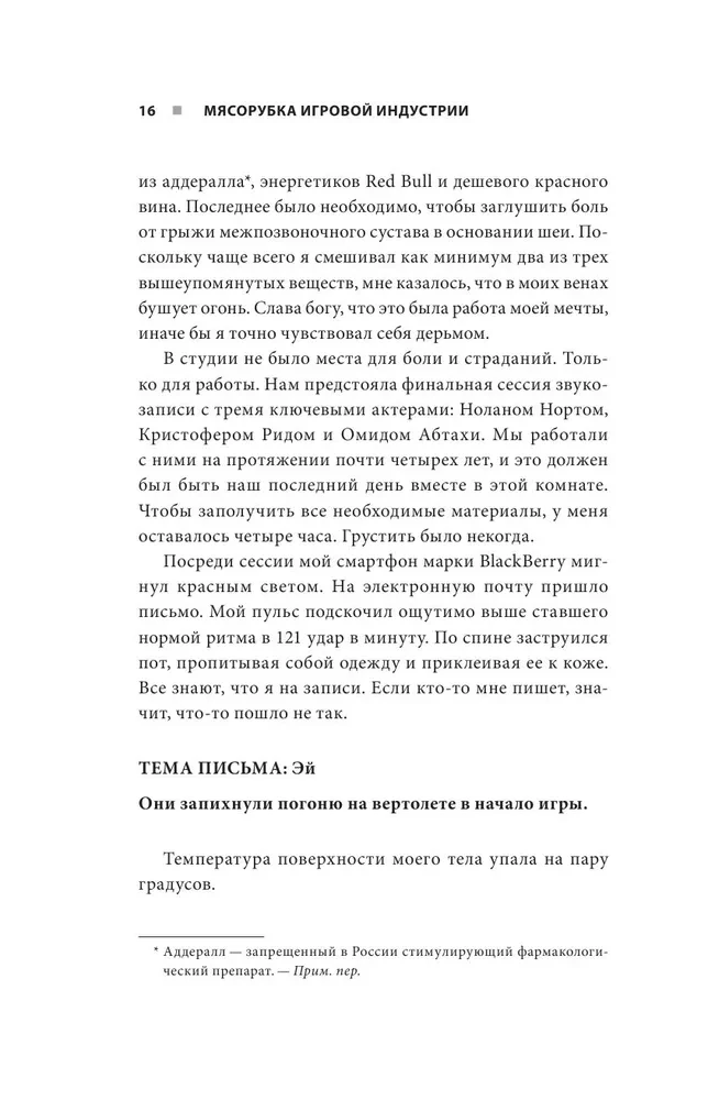 Мясорубка игровой индустрии. Как сохранить душу игры в мире корпораций