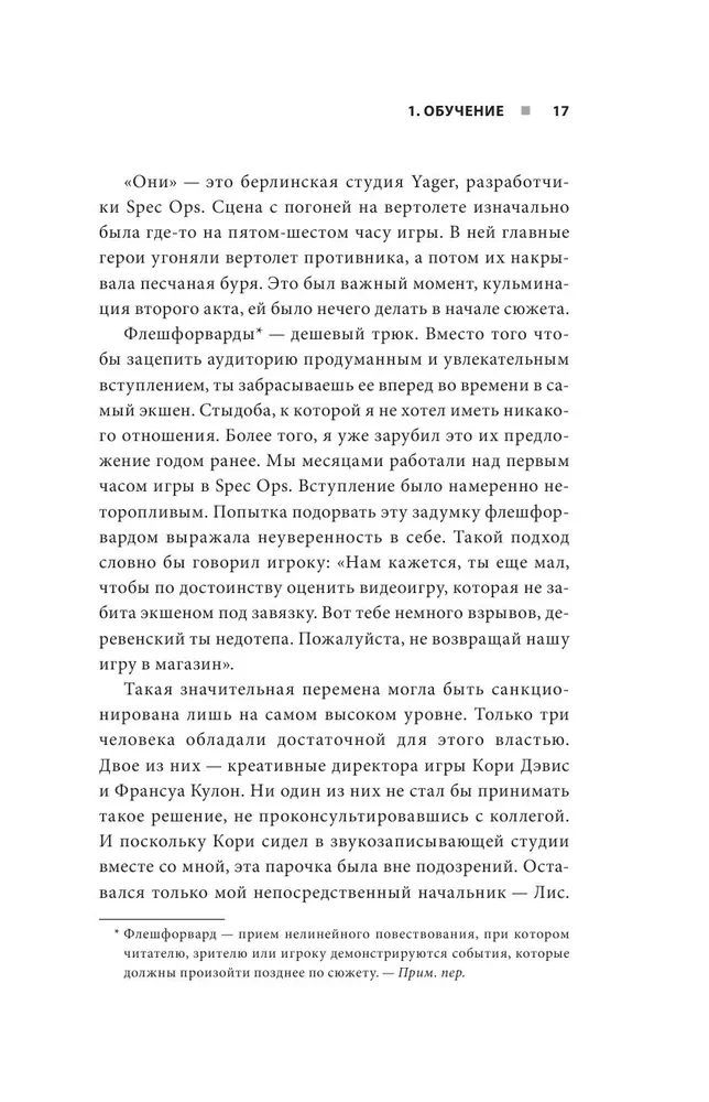 Мясорубка игровой индустрии. Как сохранить душу игры в мире корпораций