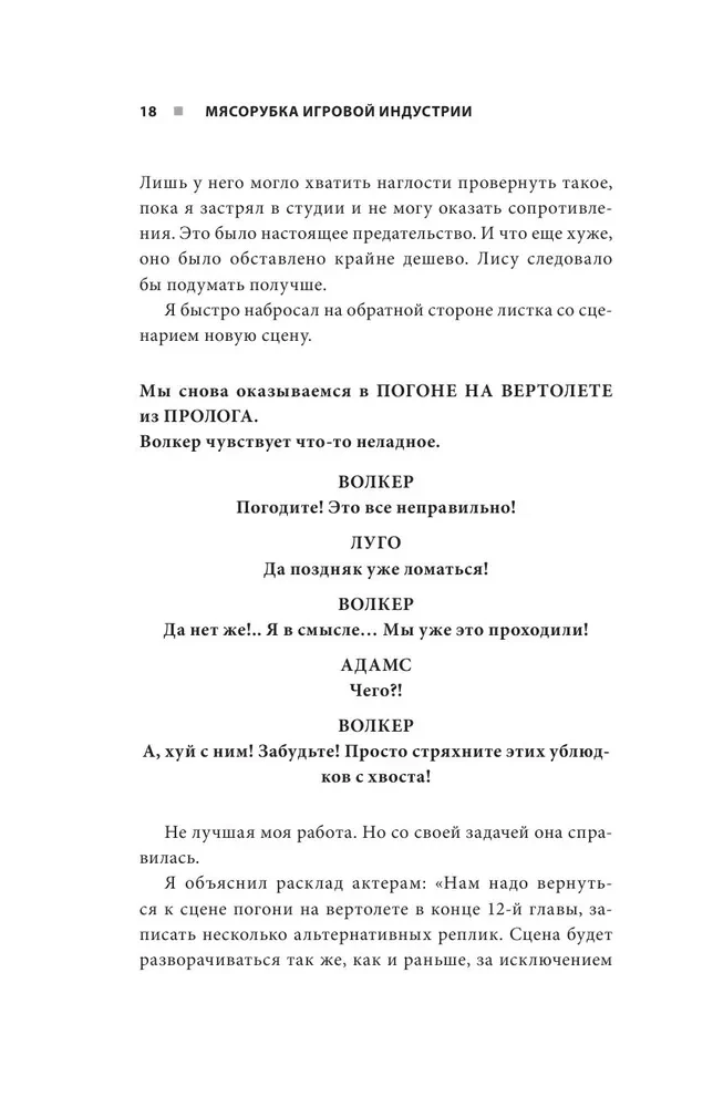 Мясорубка игровой индустрии. Как сохранить душу игры в мире корпораций
